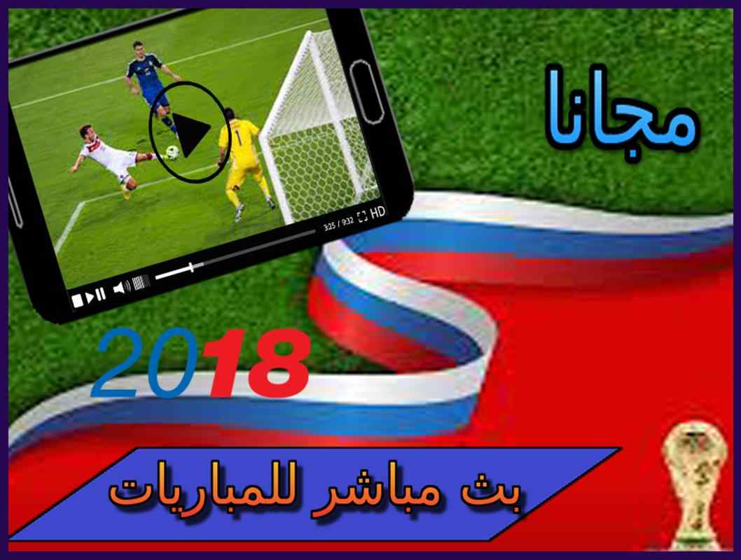 Emulate Android APK World Cup 2018 | Live | Football Russia 2018